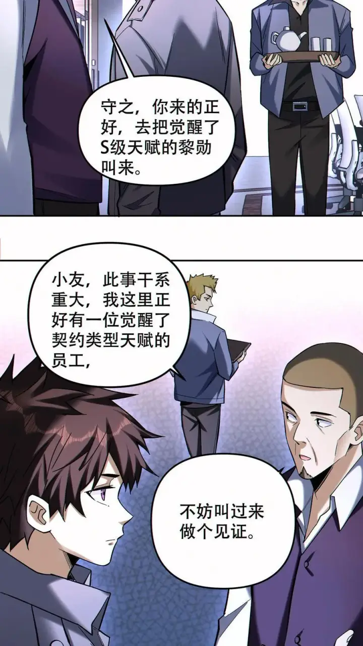 漫画《掠夺无数天赋，我在全民时代封神》第91话 签订契约第16张图