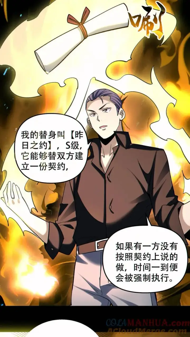 漫画《掠夺无数天赋，我在全民时代封神》第91话 签订契约第19张图