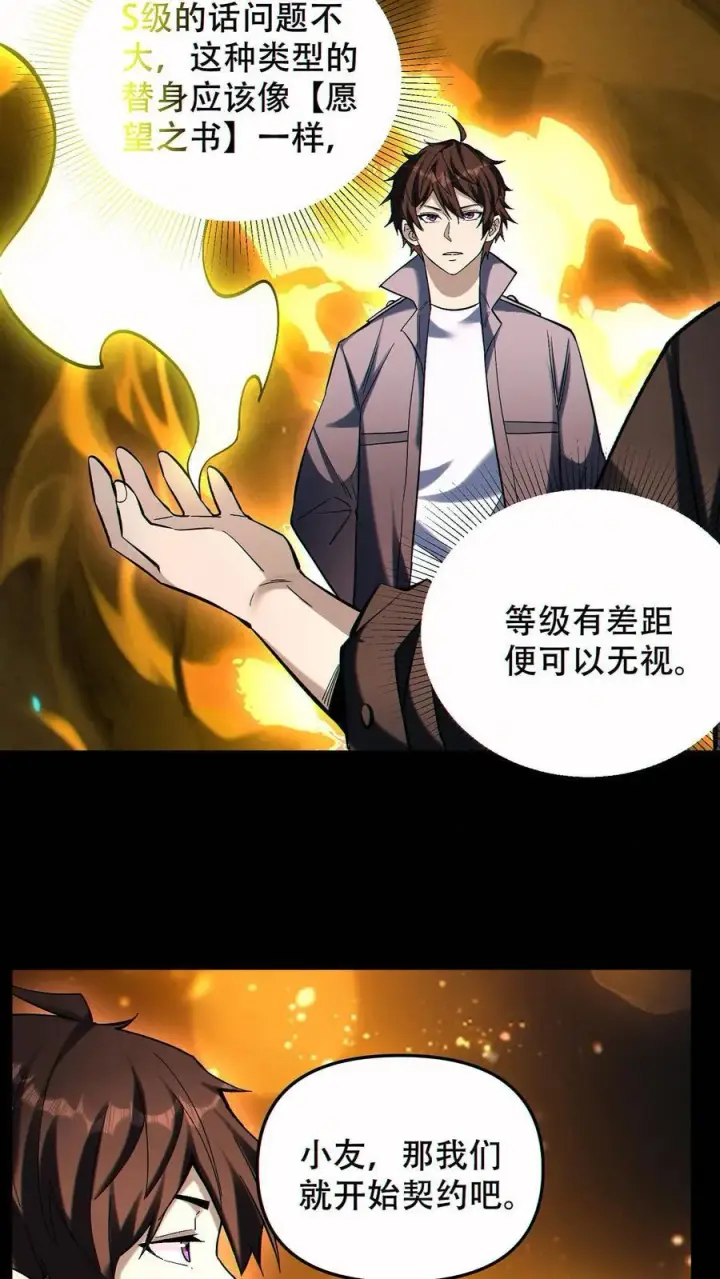 漫画《掠夺无数天赋，我在全民时代封神》第91话 签订契约第20张图