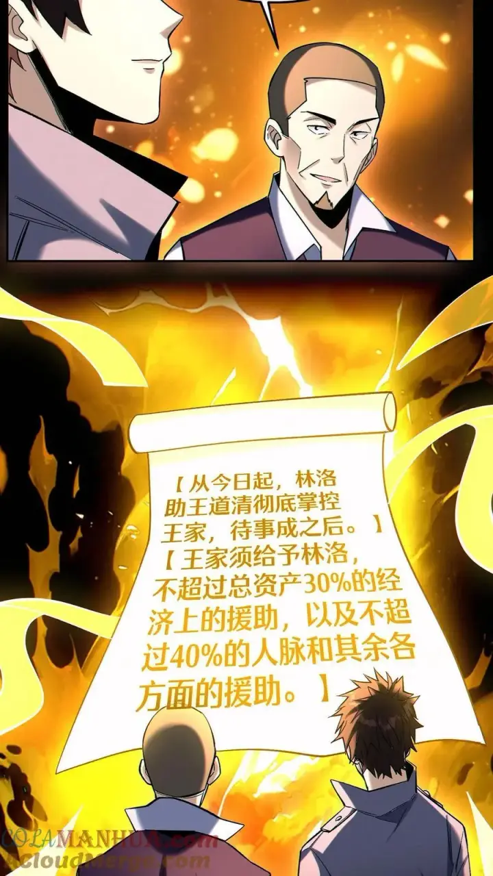 漫画《掠夺无数天赋，我在全民时代封神》第91话 签订契约第21张图