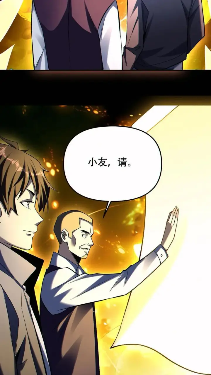 漫画《掠夺无数天赋，我在全民时代封神》第91话 签订契约第22张图