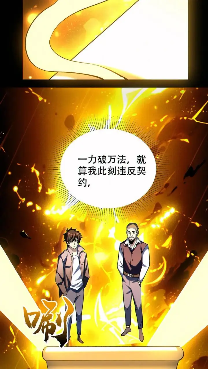 漫画《掠夺无数天赋，我在全民时代封神》第91话 签订契约第24张图