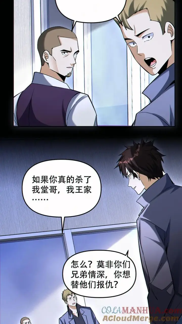 漫画《掠夺无数天赋，我在全民时代封神》第91话 签订契约第3张图