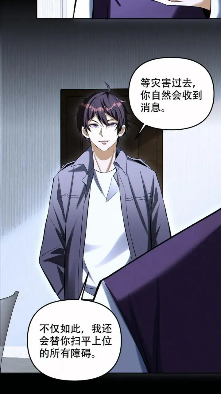 漫画《掠夺无数天赋，我在全民时代封神》第91话 签订契约第8张图