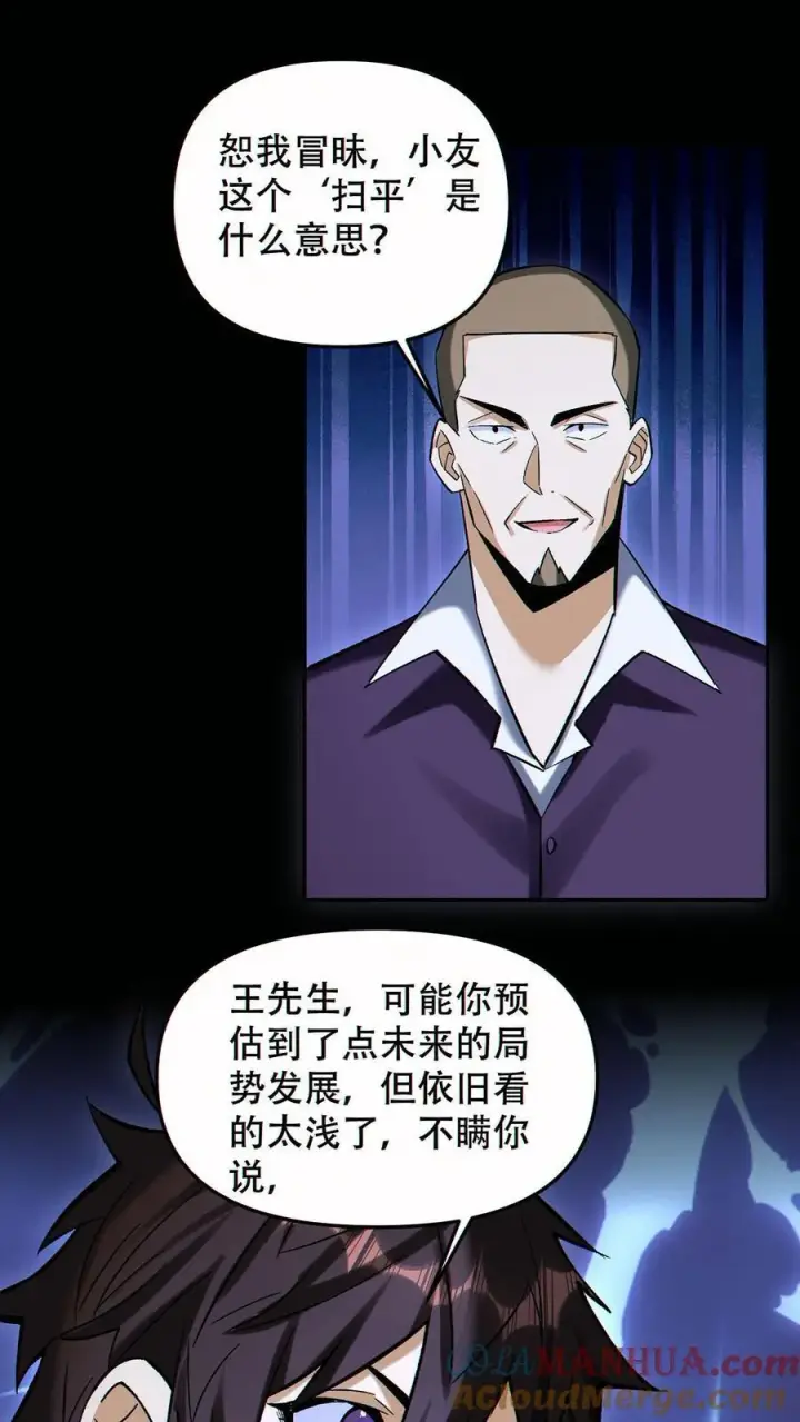 漫画《掠夺无数天赋，我在全民时代封神》第91话 签订契约第9张图