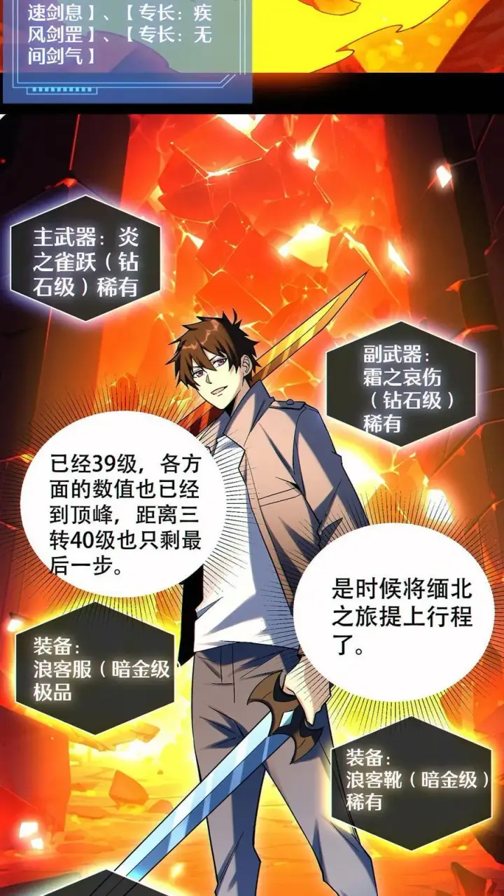 漫画《掠夺无数天赋，我在全民时代封神》第92话 强化武器的黑白熊第12张图