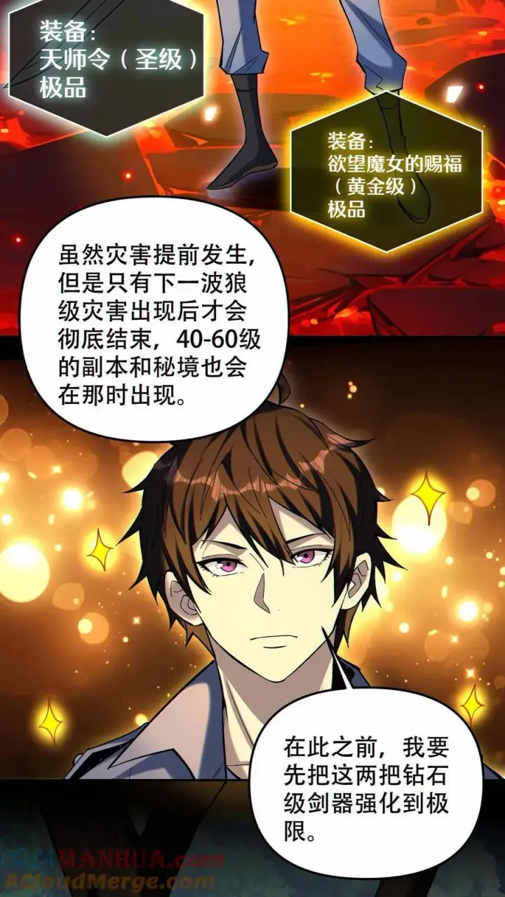 漫画《掠夺无数天赋，我在全民时代封神》第92话 强化武器的黑白熊第13张图