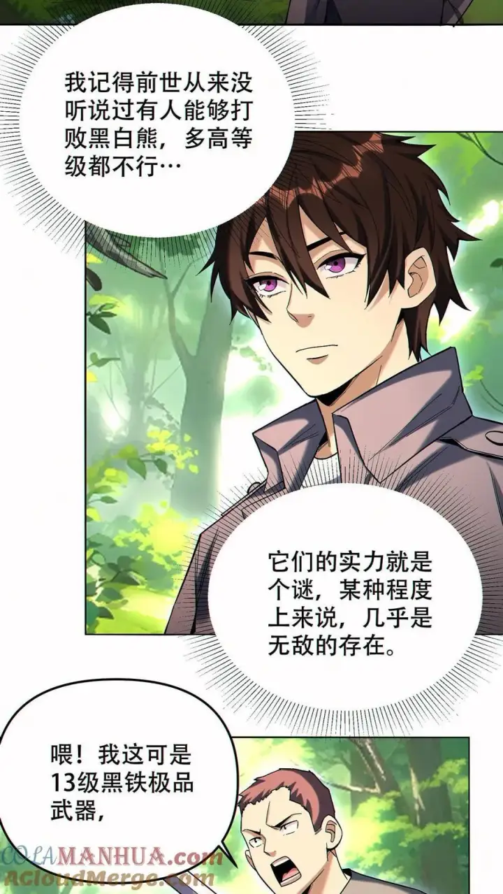 漫画《掠夺无数天赋，我在全民时代封神》第92话 强化武器的黑白熊第15张图