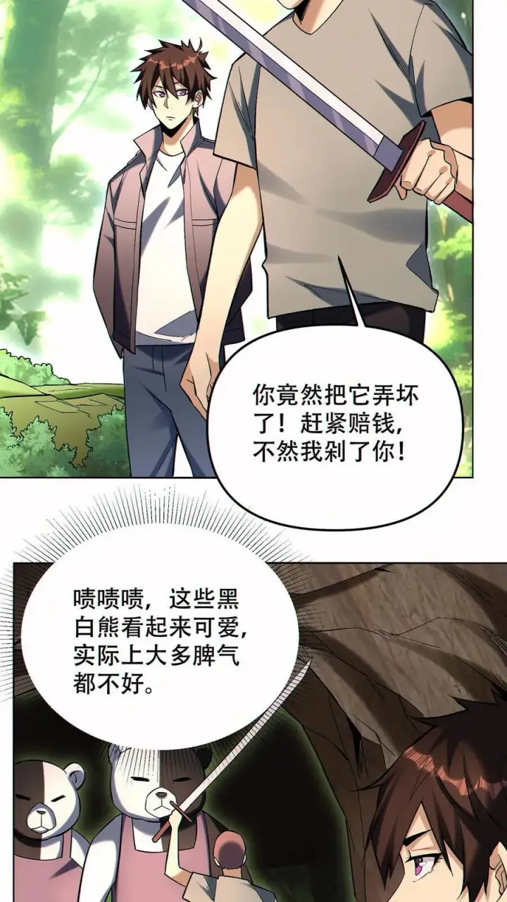 漫画《掠夺无数天赋，我在全民时代封神》第92话 强化武器的黑白熊第16张图