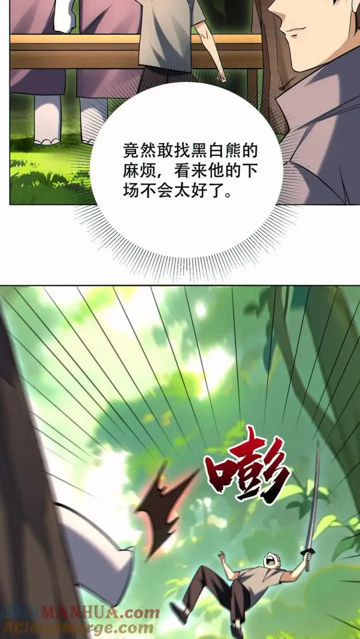 漫画《掠夺无数天赋，我在全民时代封神》第92话 强化武器的黑白熊第17张图
