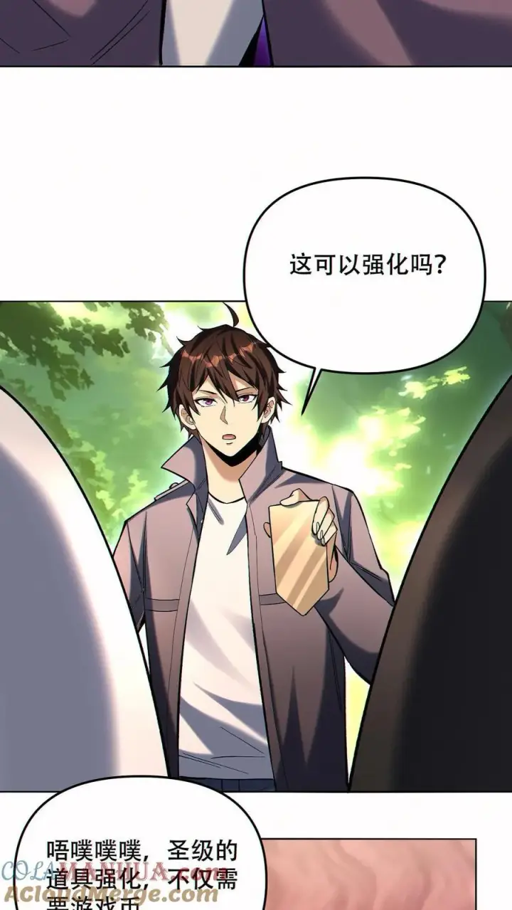 漫画《掠夺无数天赋，我在全民时代封神》第92话 强化武器的黑白熊第19张图