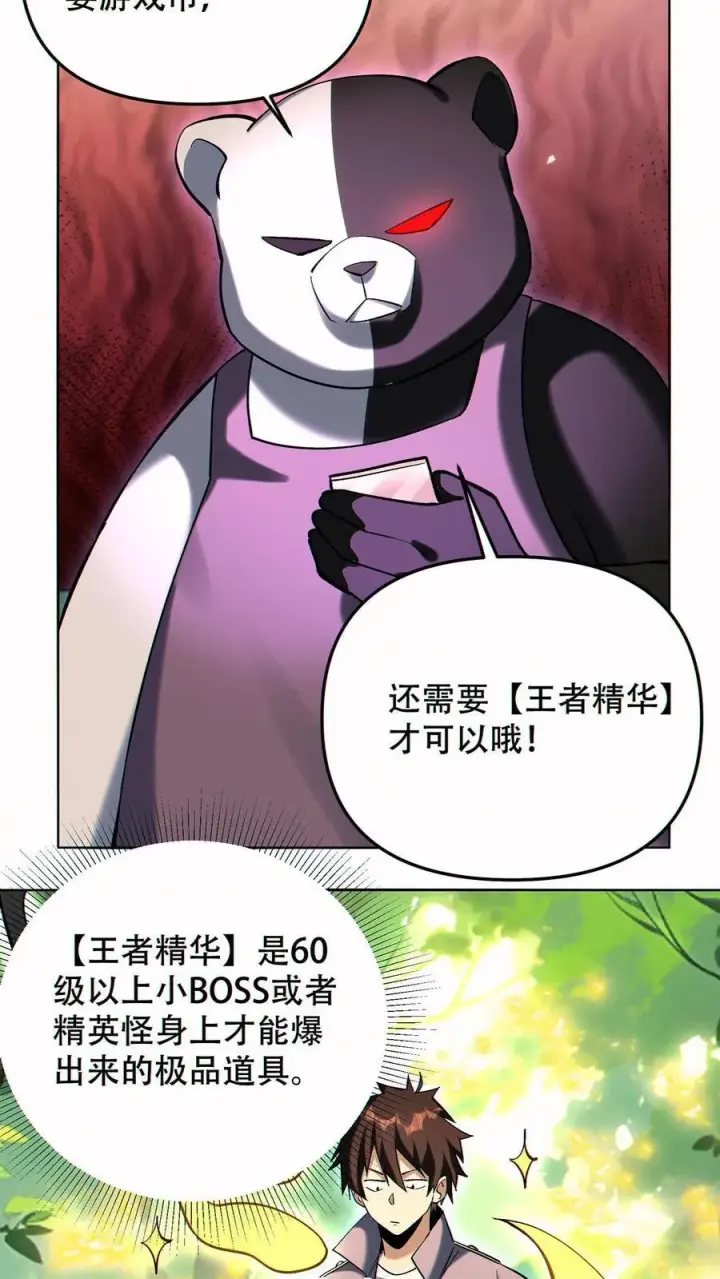 漫画《掠夺无数天赋，我在全民时代封神》第92话 强化武器的黑白熊第20张图