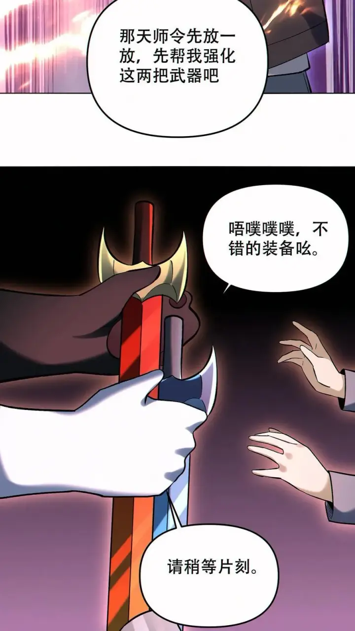 漫画《掠夺无数天赋，我在全民时代封神》第92话 强化武器的黑白熊第22张图