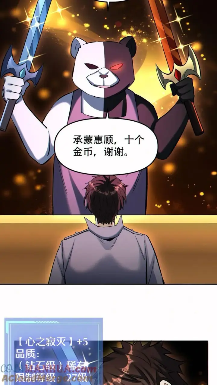 漫画《掠夺无数天赋，我在全民时代封神》第92话 强化武器的黑白熊第25张图
