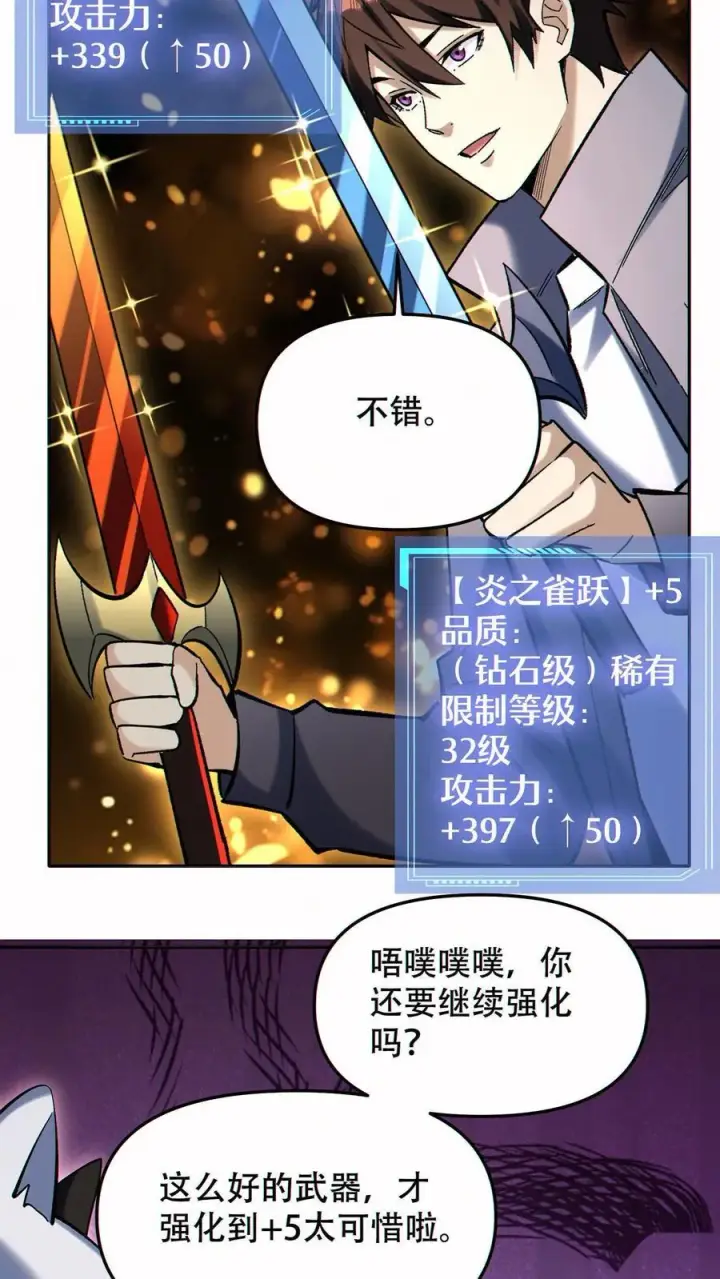 漫画《掠夺无数天赋，我在全民时代封神》第92话 强化武器的黑白熊第26张图