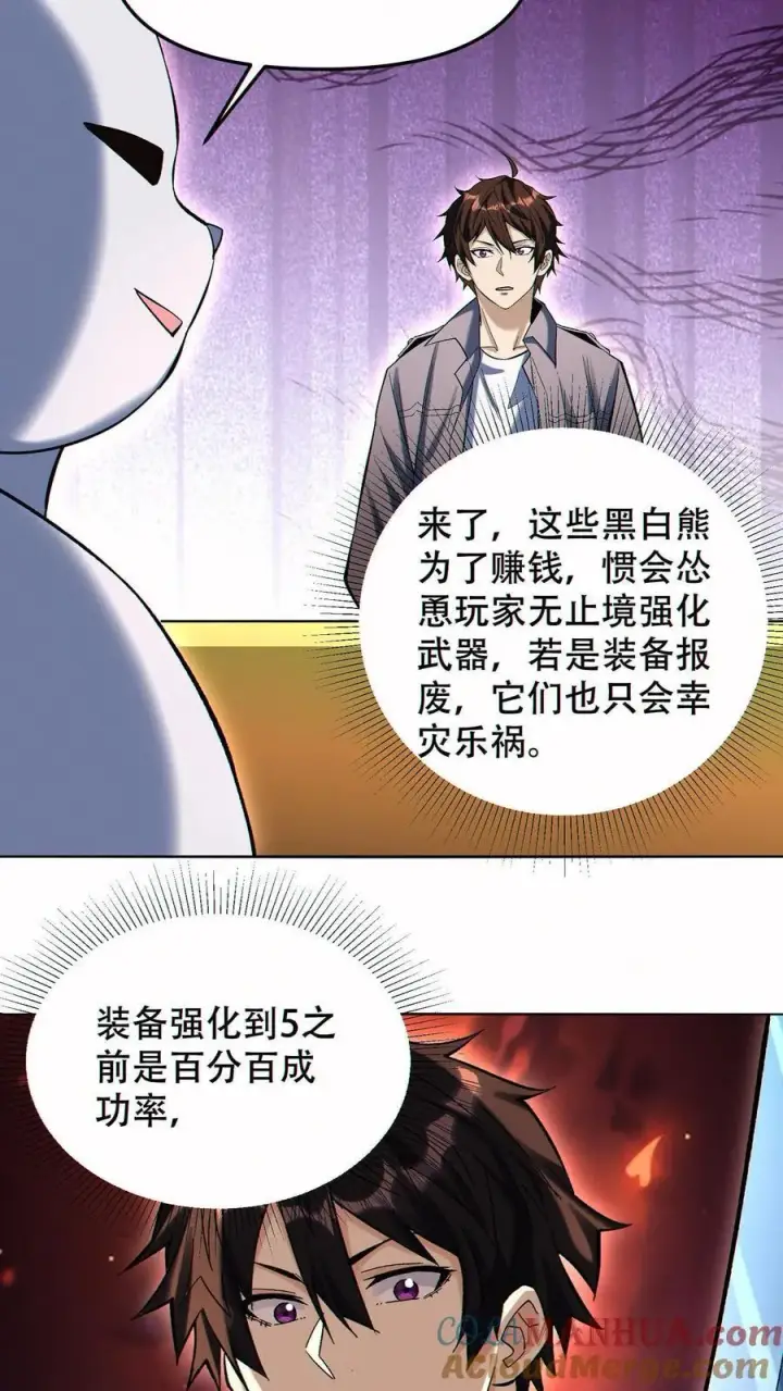 漫画《掠夺无数天赋，我在全民时代封神》第92话 强化武器的黑白熊第27张图