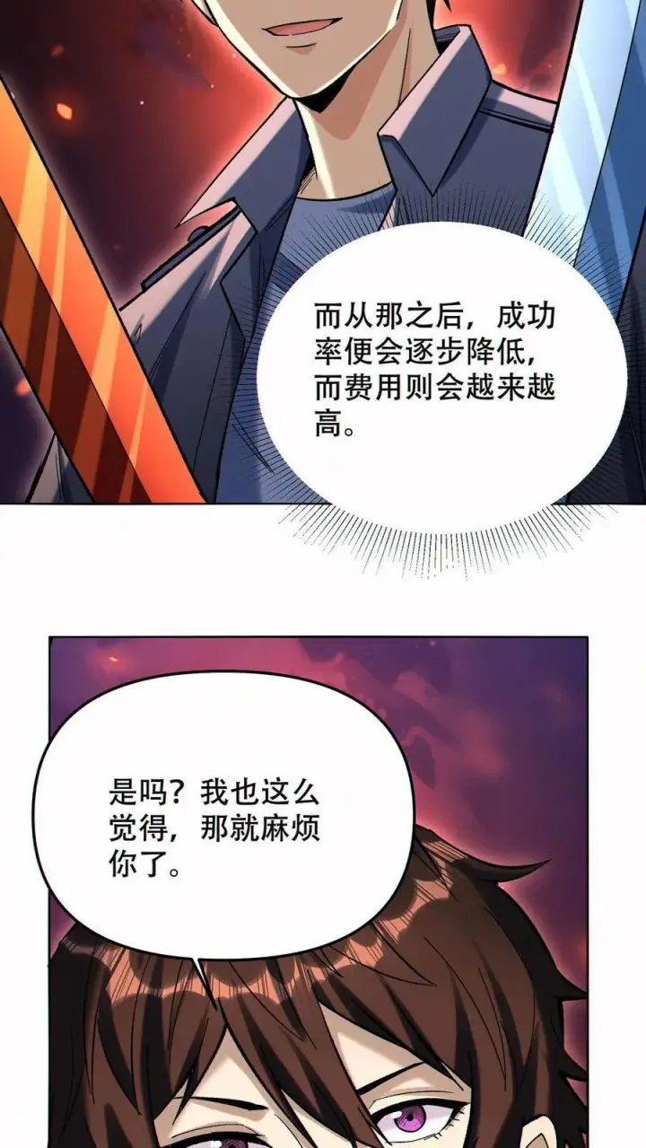 漫画《掠夺无数天赋，我在全民时代封神》第92话 强化武器的黑白熊第28张图