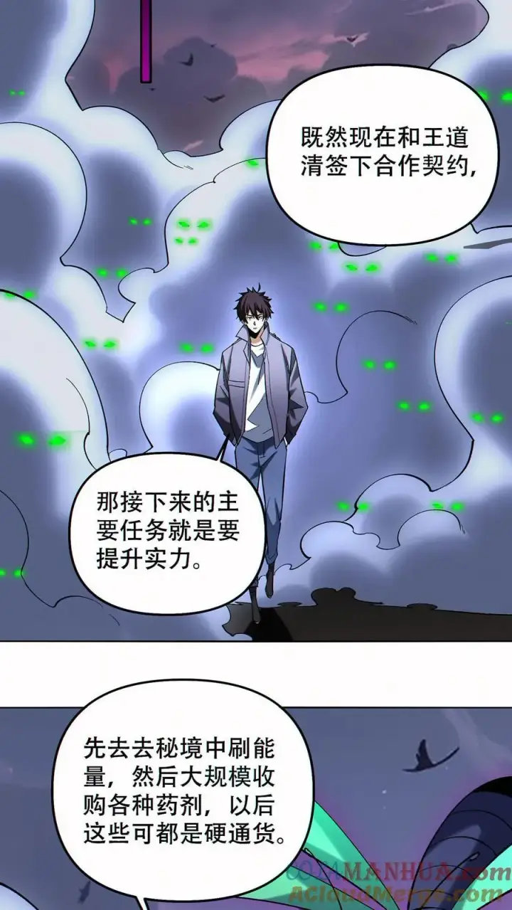 漫画《掠夺无数天赋，我在全民时代封神》第92话 强化武器的黑白熊第5张图