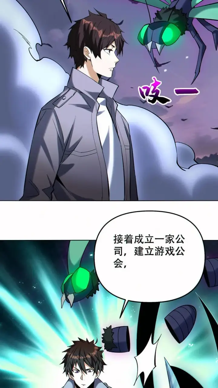 漫画《掠夺无数天赋，我在全民时代封神》第92话 强化武器的黑白熊第6张图