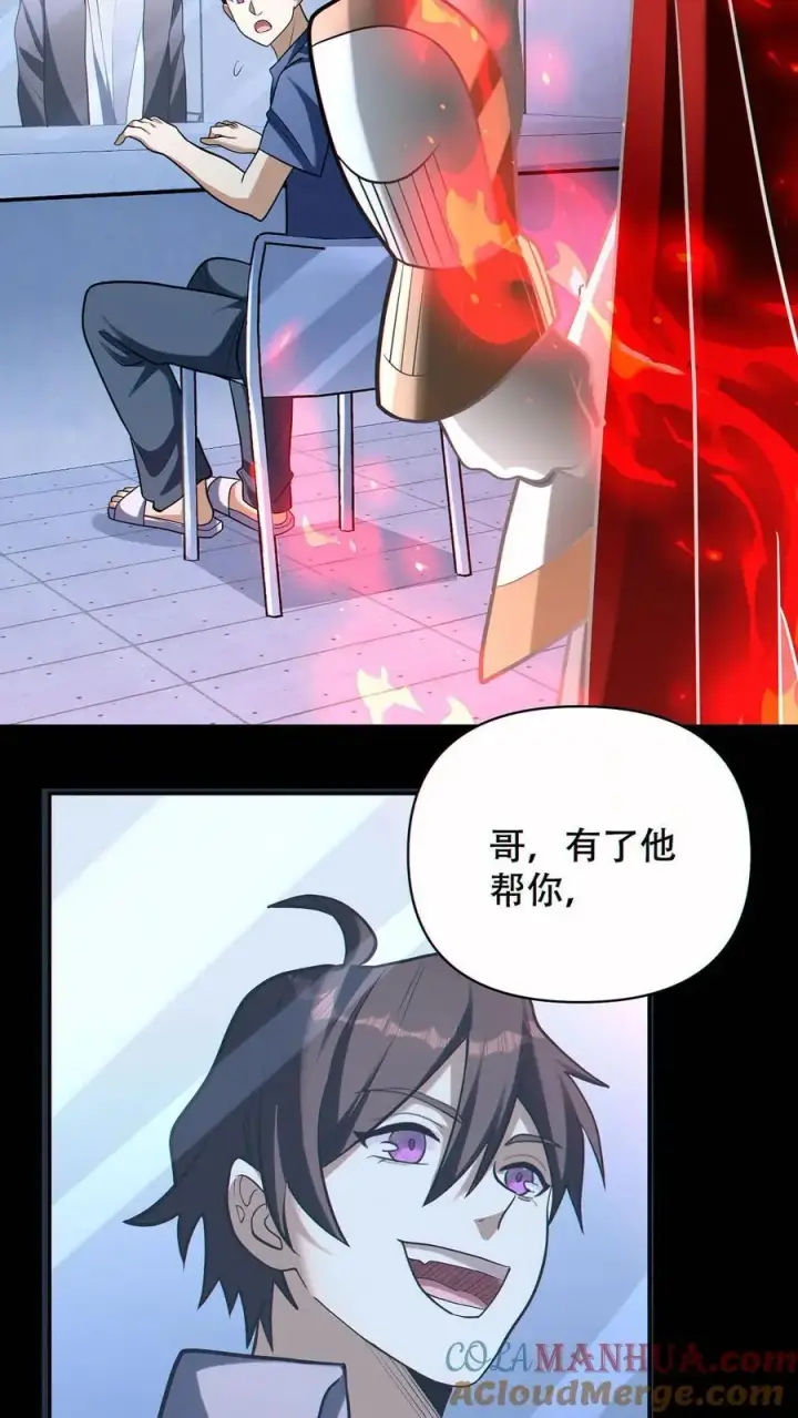 漫画《掠夺无数天赋，我在全民时代封神》第70话 与哥哥的重逢第29张图