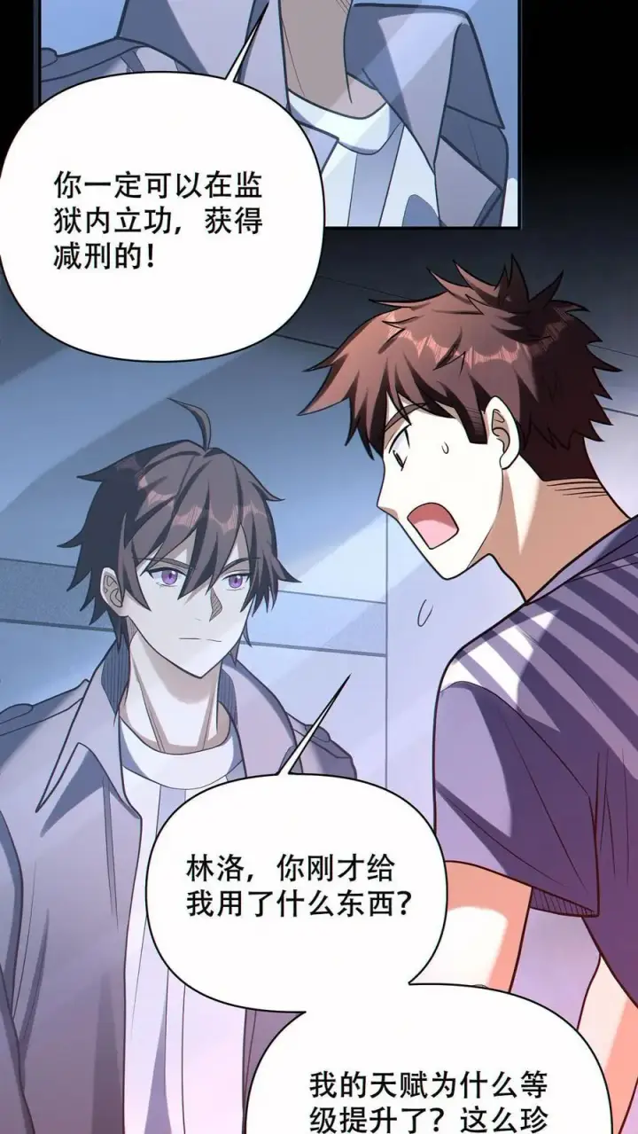 漫画《掠夺无数天赋，我在全民时代封神》第70话 与哥哥的重逢第30张图