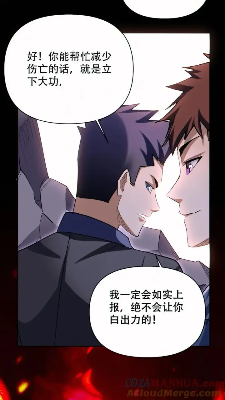 漫画《掠夺无数天赋，我在全民时代封神》第73话 今后由我背负第15张图