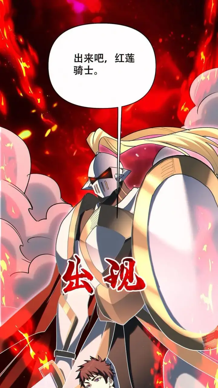 漫画《掠夺无数天赋，我在全民时代封神》第73话 今后由我背负第16张图