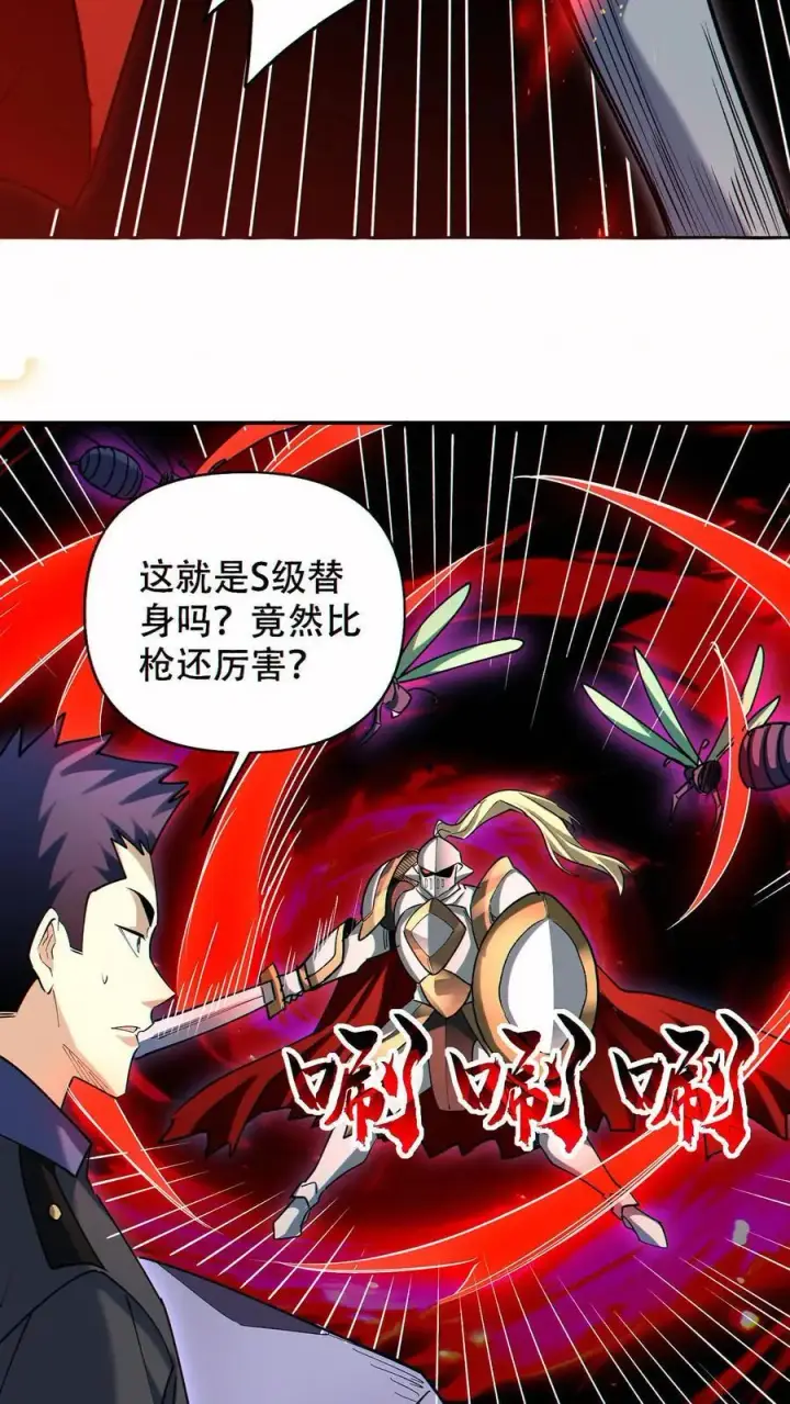 漫画《掠夺无数天赋，我在全民时代封神》第73话 今后由我背负第22张图
