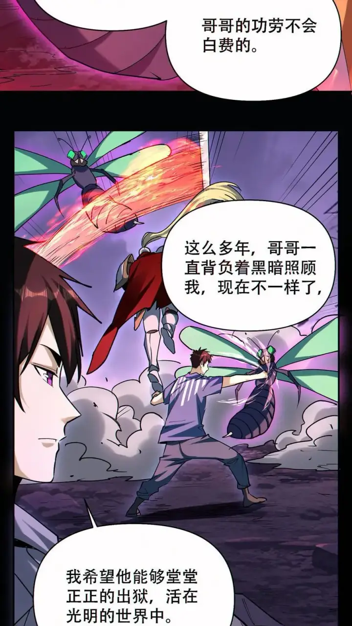 漫画《掠夺无数天赋，我在全民时代封神》第73话 今后由我背负第24张图