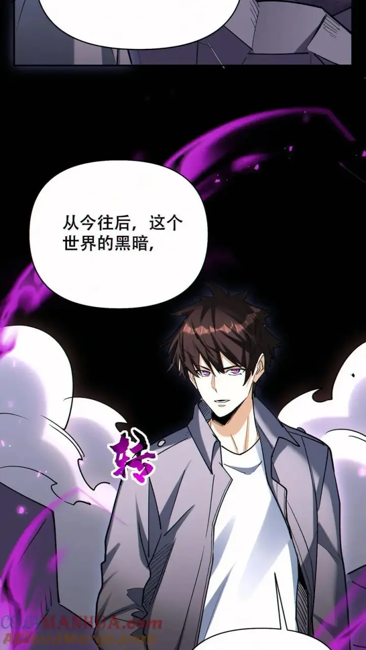 漫画《掠夺无数天赋，我在全民时代封神》第73话 今后由我背负第25张图