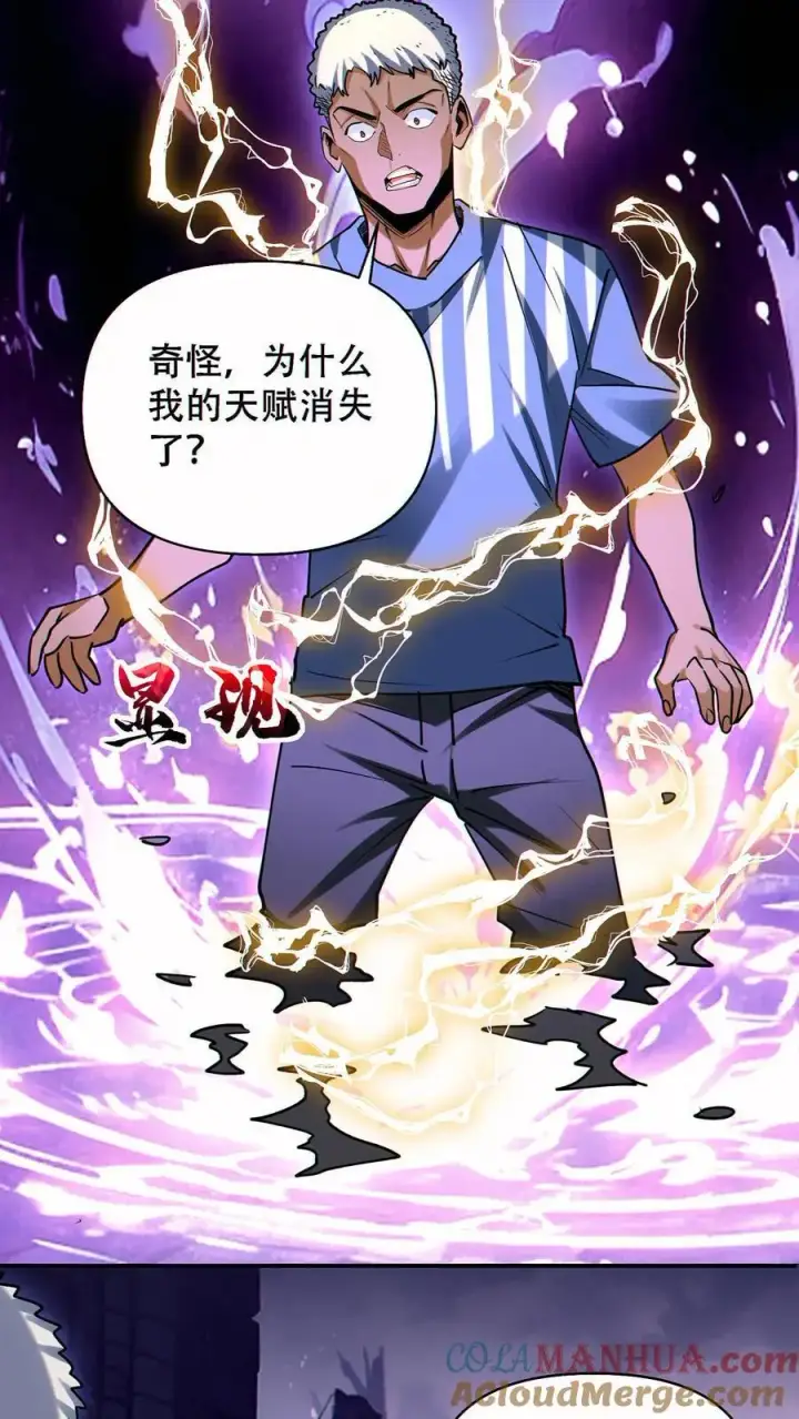 漫画《掠夺无数天赋，我在全民时代封神》第73话 今后由我背负第31张图