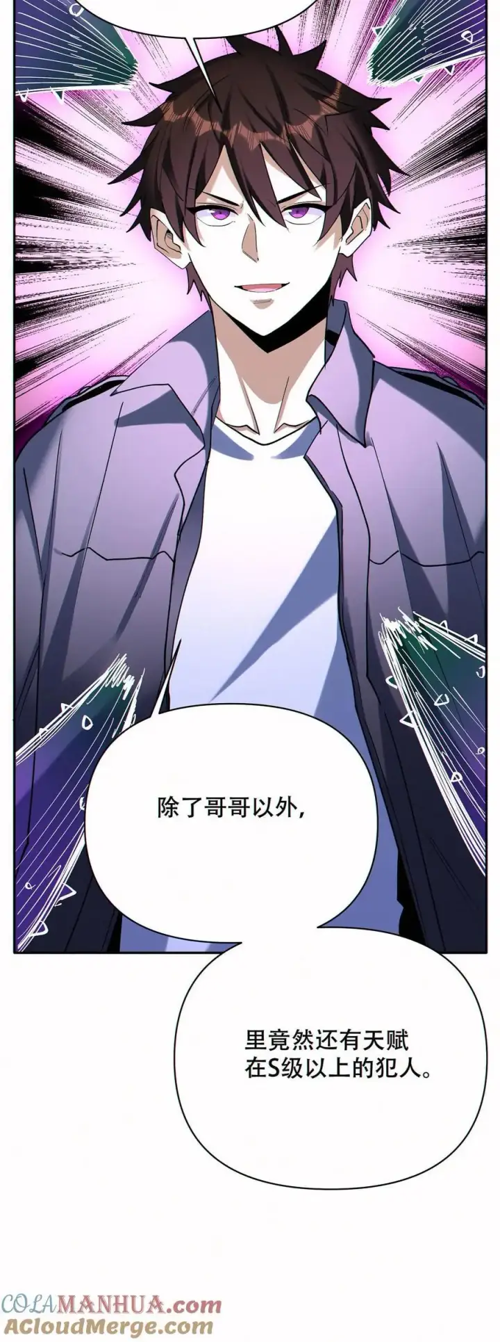 漫画《掠夺无数天赋，我在全民时代封神》第73话 今后由我背负第35张图
