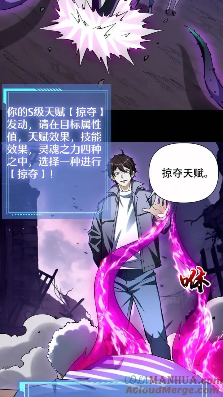 漫画《掠夺无数天赋，我在全民时代封神》第74话 第九个天都第13张图