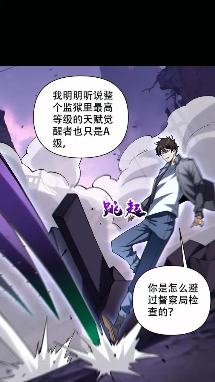 漫画《掠夺无数天赋，我在全民时代封神》第74话 第九个天都第2张图