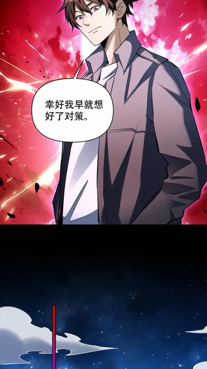 漫画《掠夺无数天赋，我在全民时代封神》第74话 第九个天都第20张图