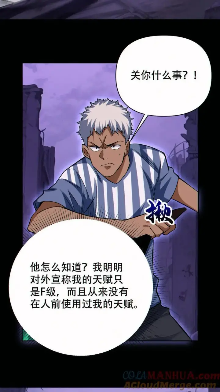 漫画《掠夺无数天赋，我在全民时代封神》第74话 第九个天都第3张图