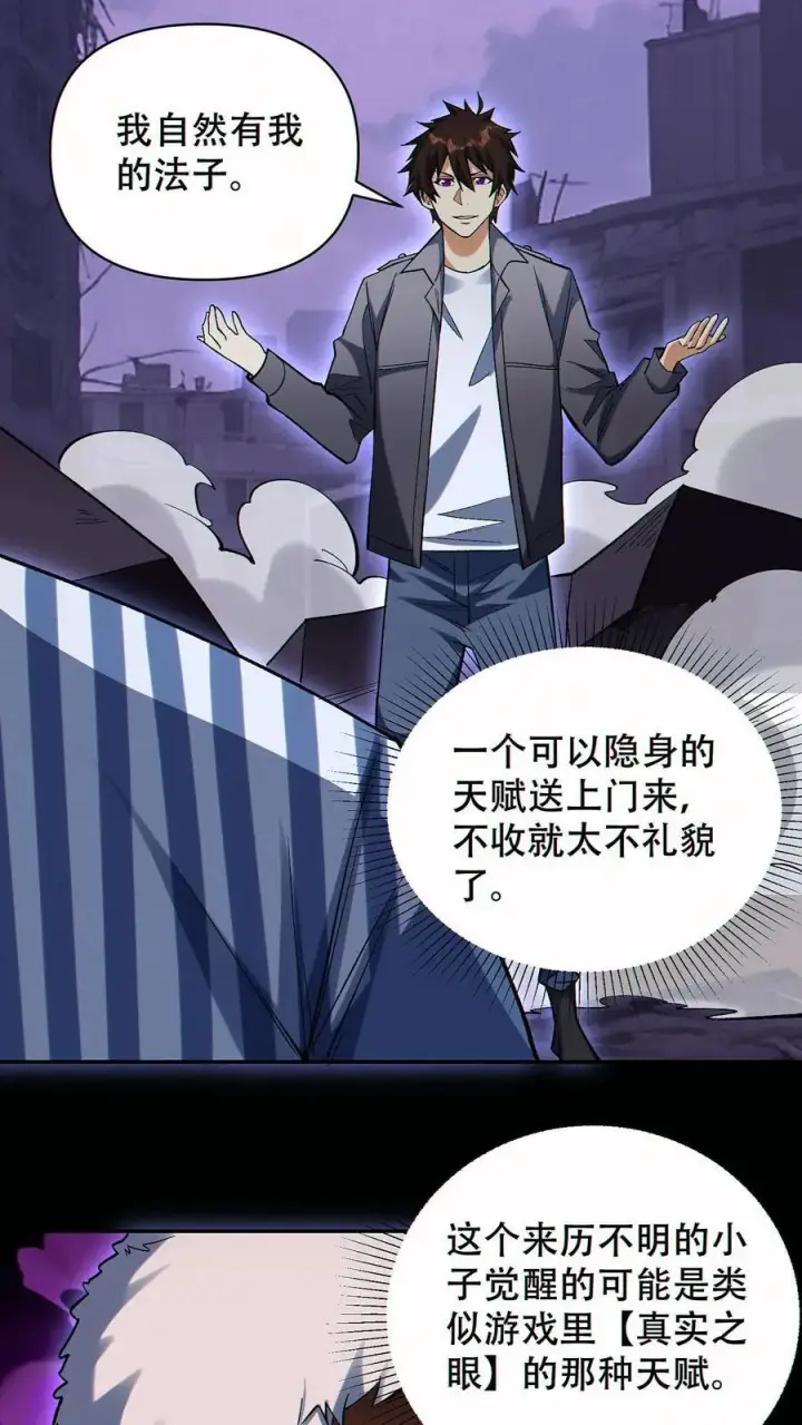 漫画《掠夺无数天赋，我在全民时代封神》第74话 第九个天都第4张图