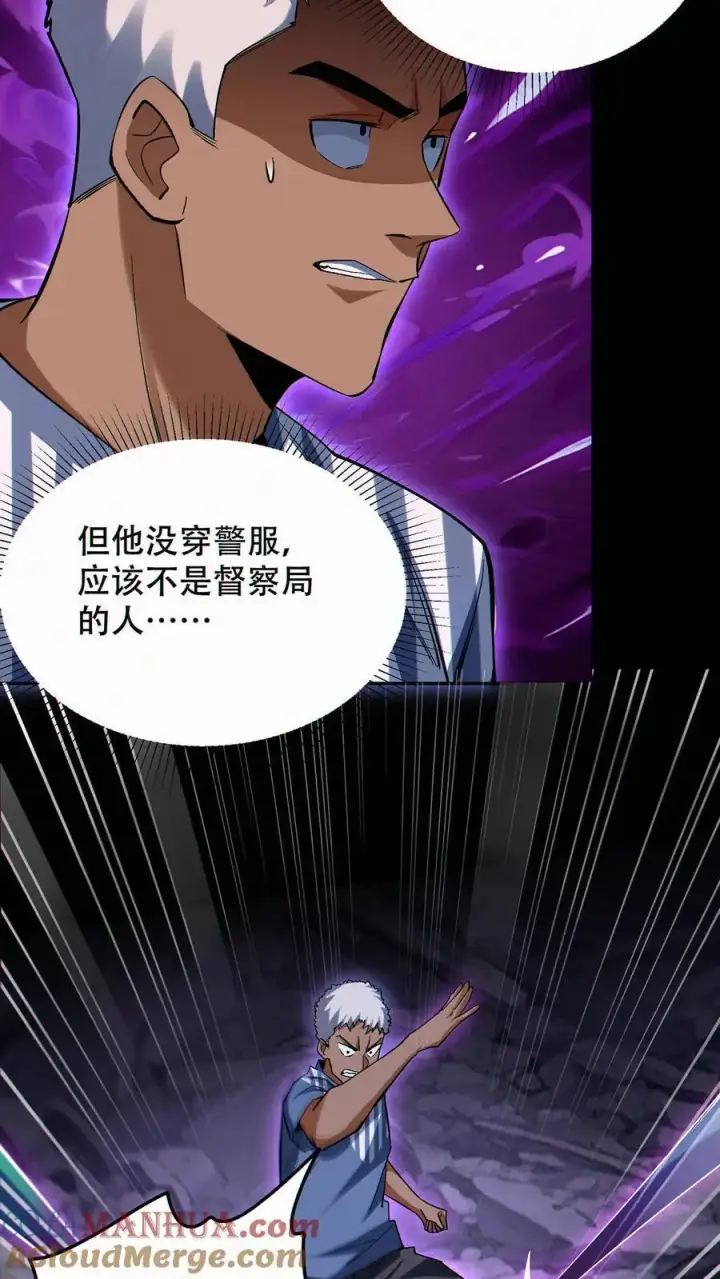 漫画《掠夺无数天赋，我在全民时代封神》第74话 第九个天都第5张图