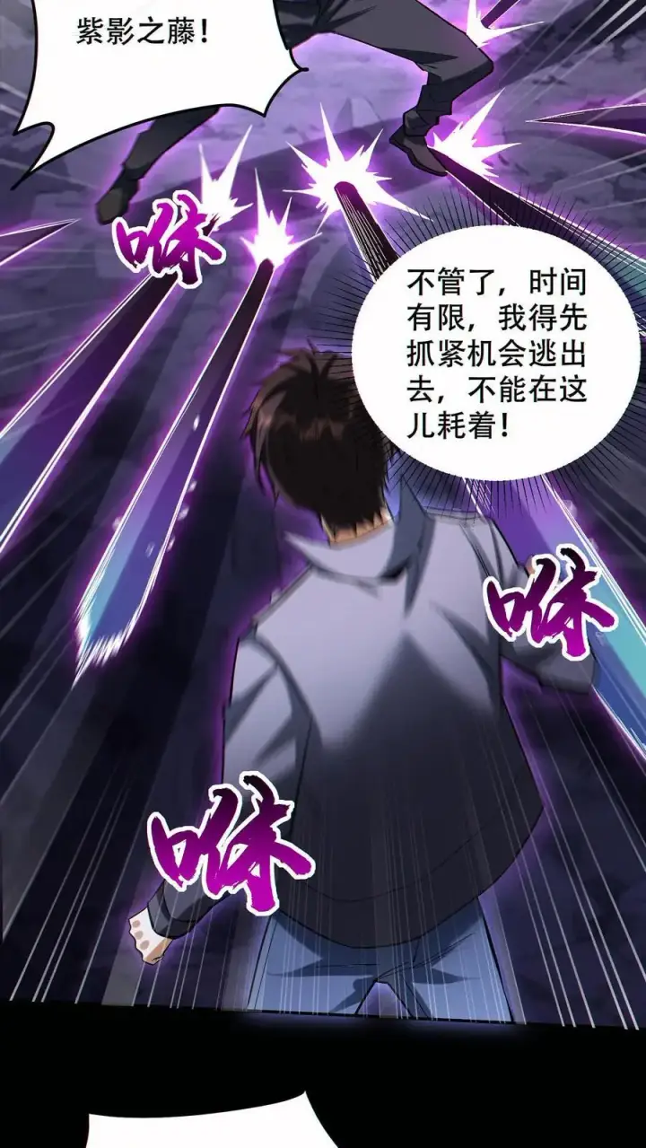 漫画《掠夺无数天赋，我在全民时代封神》第74话 第九个天都第6张图