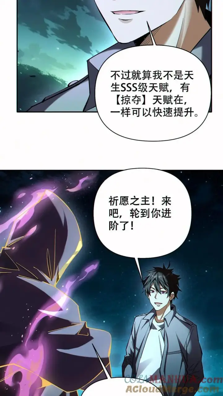 漫画《掠夺无数天赋，我在全民时代封神》第75话 全员升级！第15张图