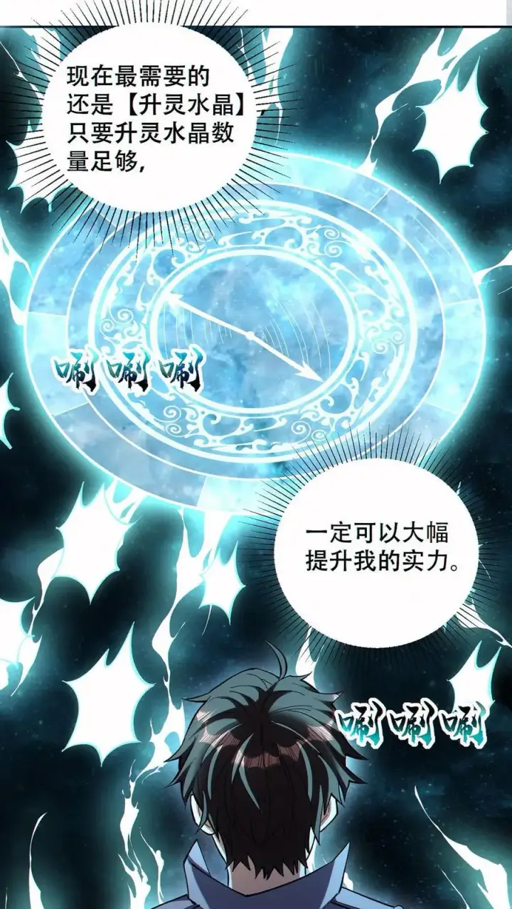 漫画《掠夺无数天赋，我在全民时代封神》第75话 全员升级！第2张图
