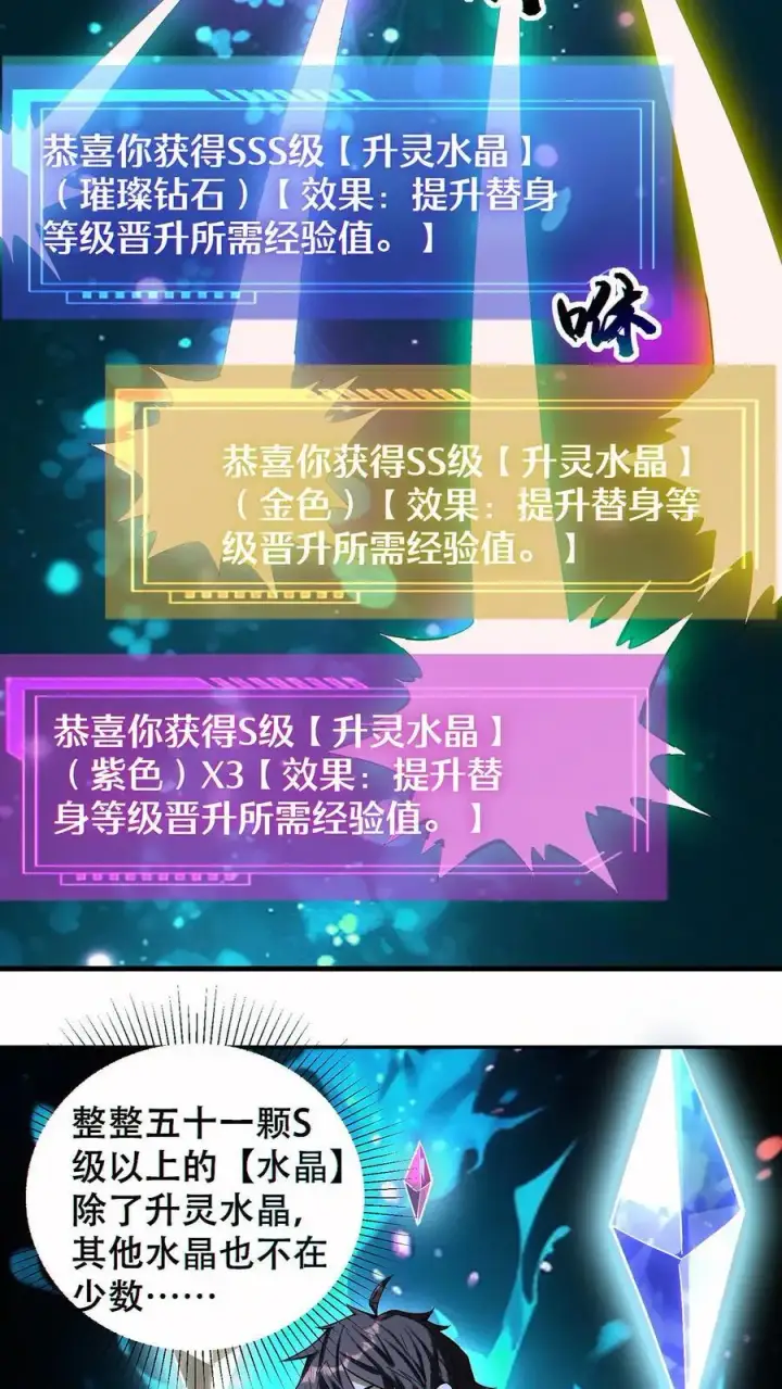 漫画《掠夺无数天赋，我在全民时代封神》第75话 全员升级！第4张图