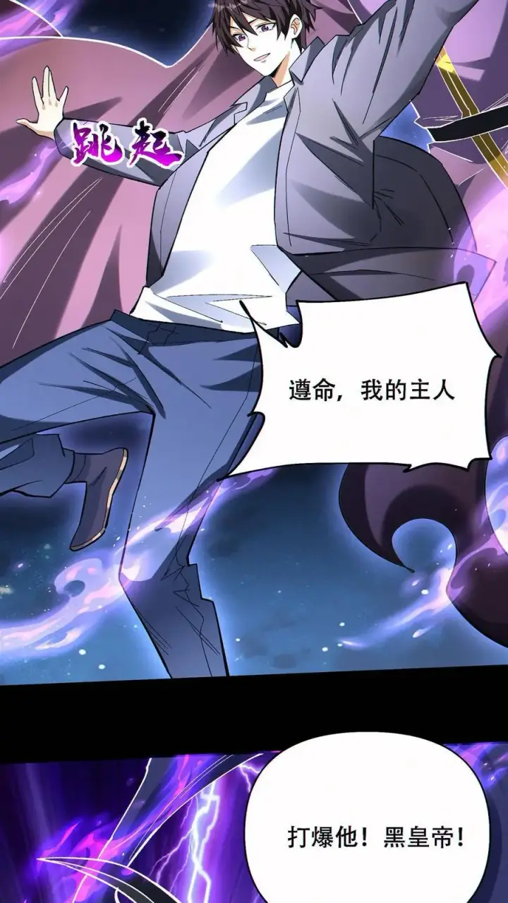 漫画《掠夺无数天赋，我在全民时代封神》第76话 初次交手第14张图