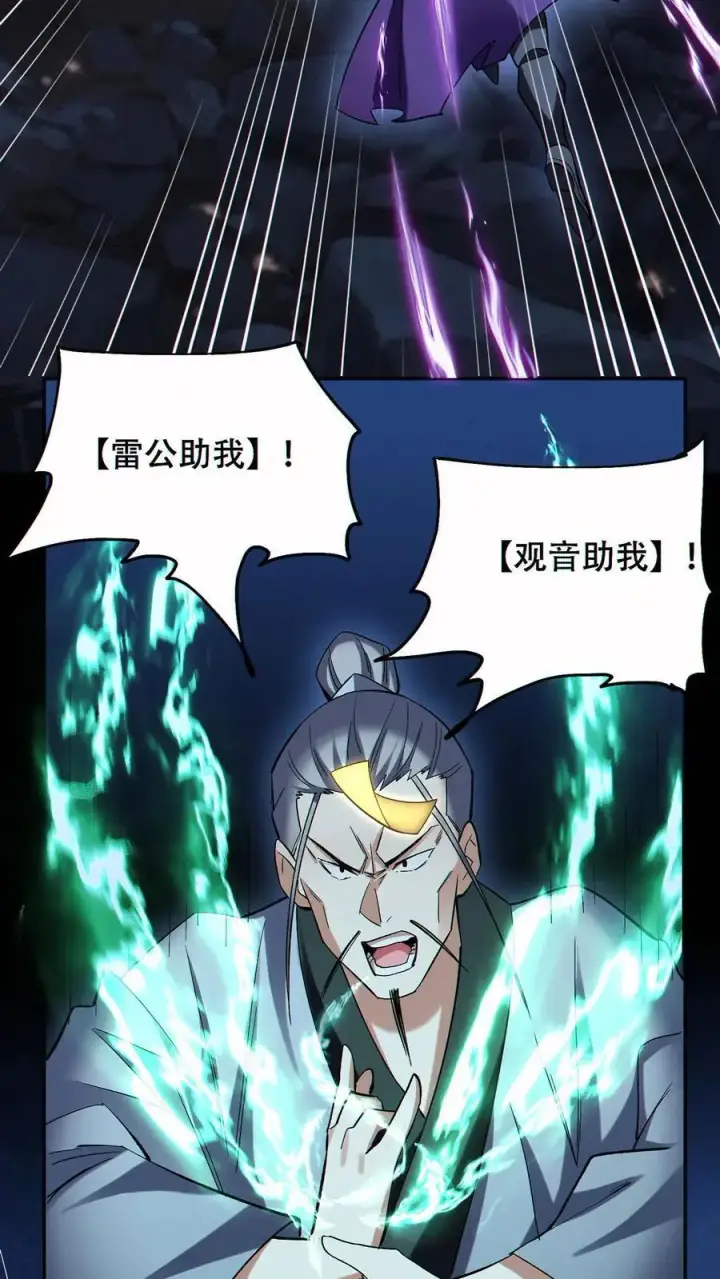 漫画《掠夺无数天赋，我在全民时代封神》第76话 初次交手第18张图