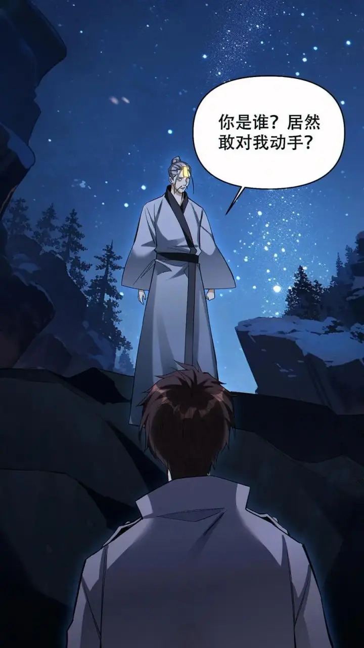 漫画《掠夺无数天赋，我在全民时代封神》第76话 初次交手第2张图