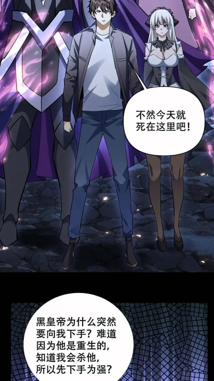 漫画《掠夺无数天赋，我在全民时代封神》第76话 初次交手第26张图