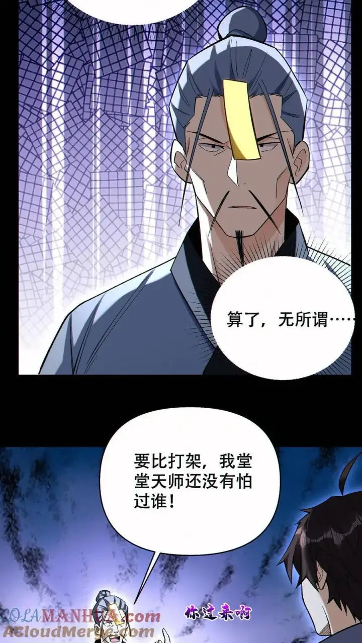 漫画《掠夺无数天赋，我在全民时代封神》第76话 初次交手第27张图