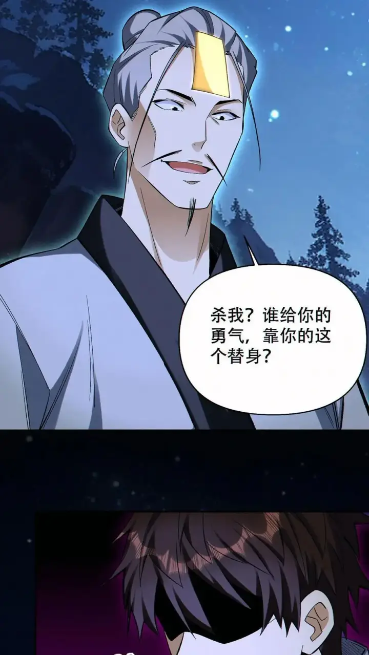 漫画《掠夺无数天赋，我在全民时代封神》第76话 初次交手第4张图