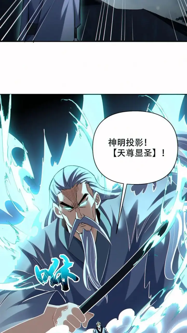 漫画《掠夺无数天赋，我在全民时代封神》第76话 初次交手第6张图