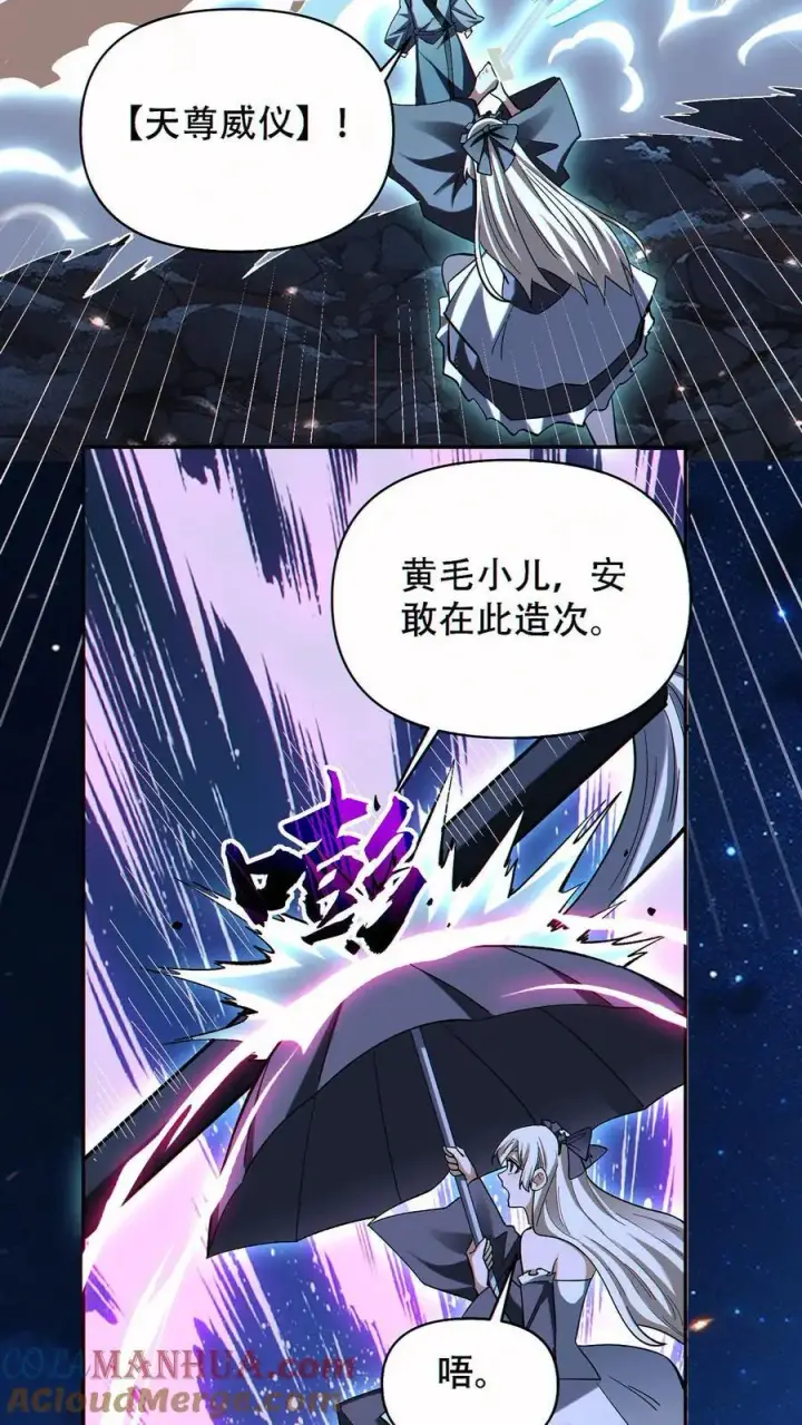 漫画《掠夺无数天赋，我在全民时代封神》第76话 初次交手第7张图